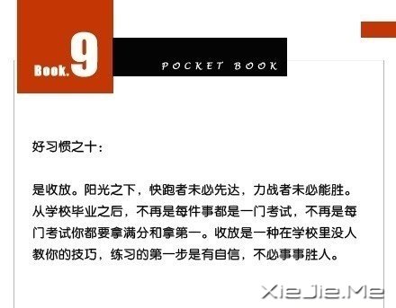 10个好习惯 (9)