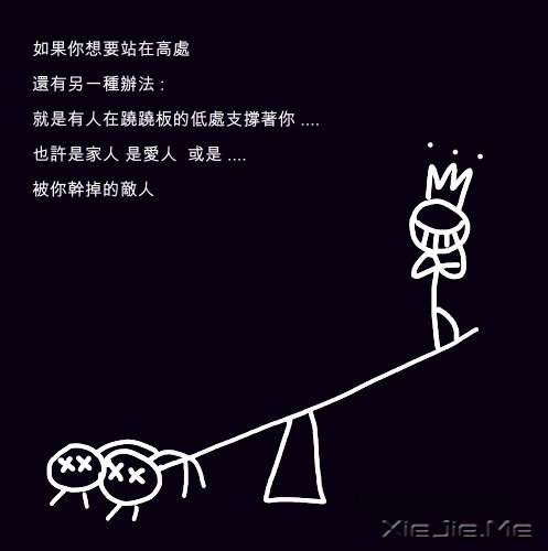 文字：人生的平衡点 (7)